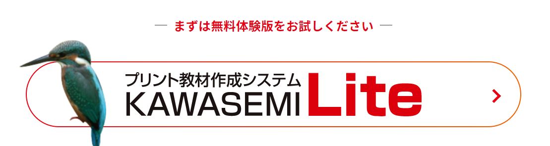KAWASEMI Lite_無料体験版画像