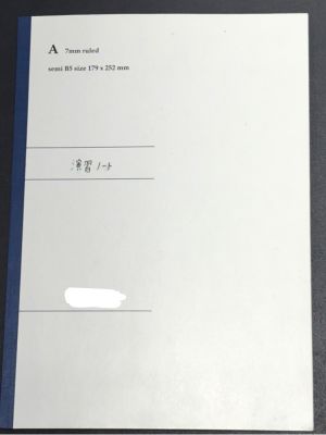 進学塾OneSelfの演習ノート