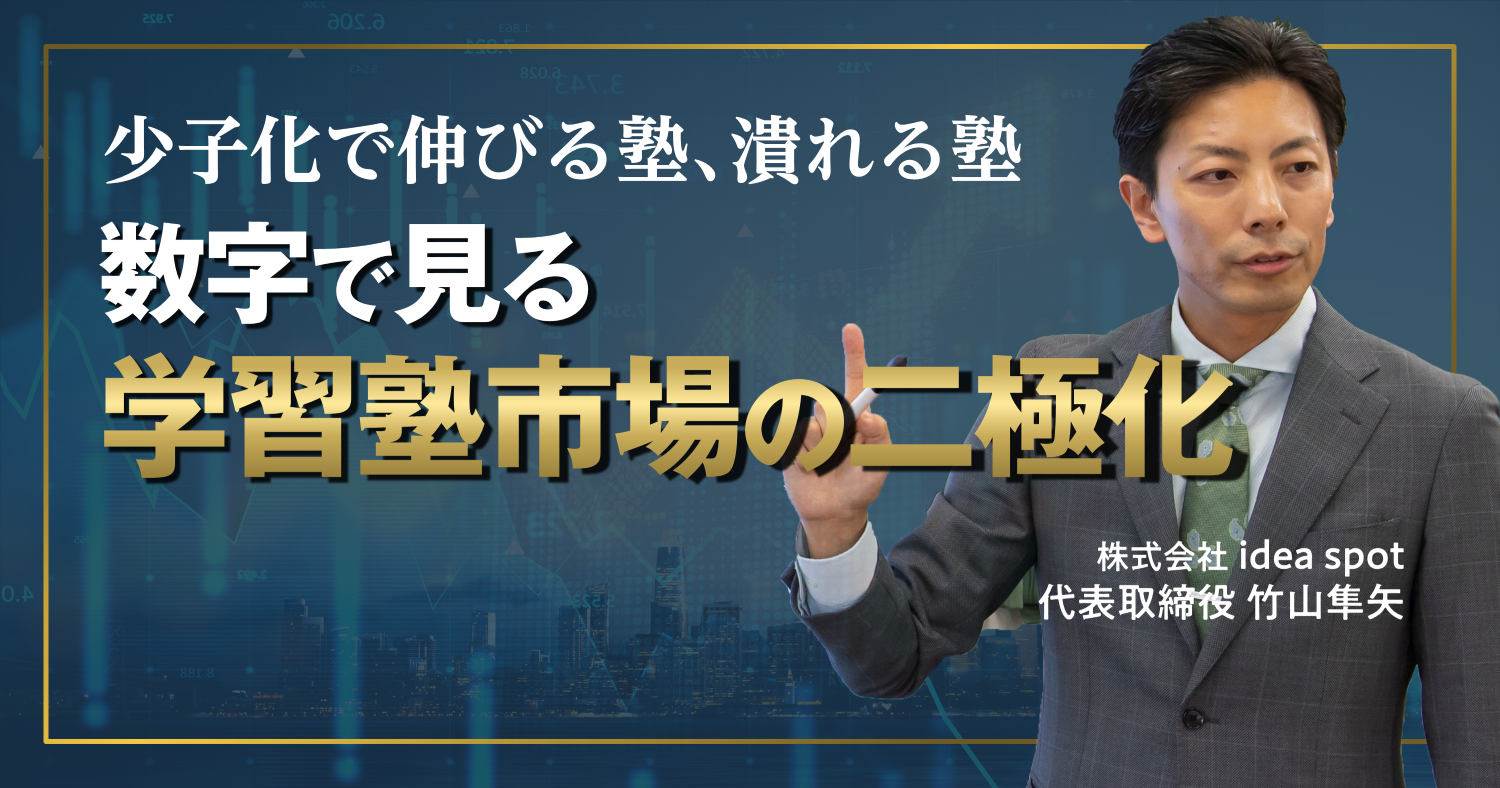 少子化で伸びる塾、潰れる塾   数字で見る学習塾市場の二極化